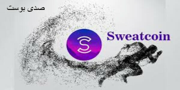 شرح sweatcoin