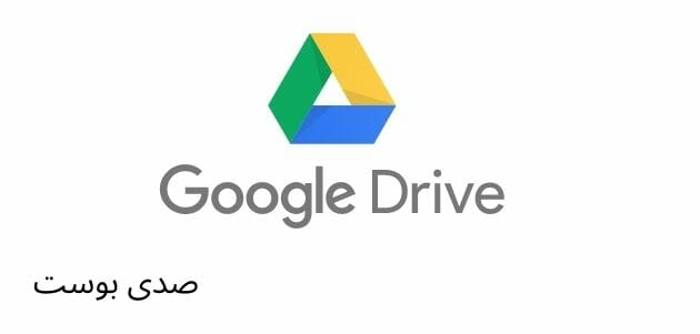 تطبيق جوجل درايف Google Drive